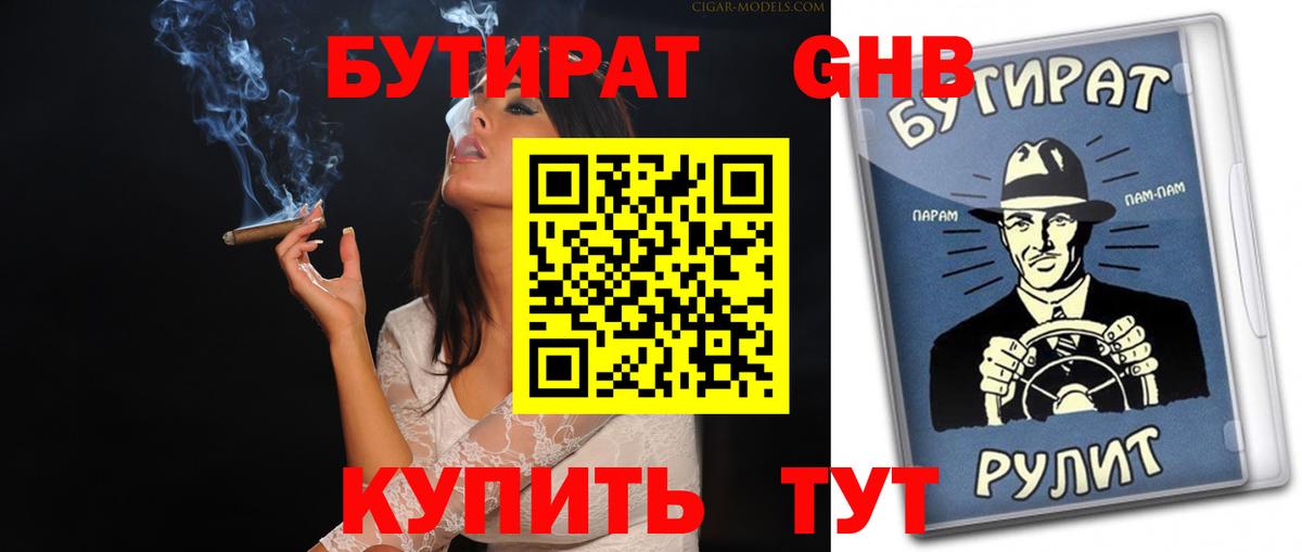 БУТИРАТ BDO 33%  Вход с VPN  Бутират  Среднеуральск 