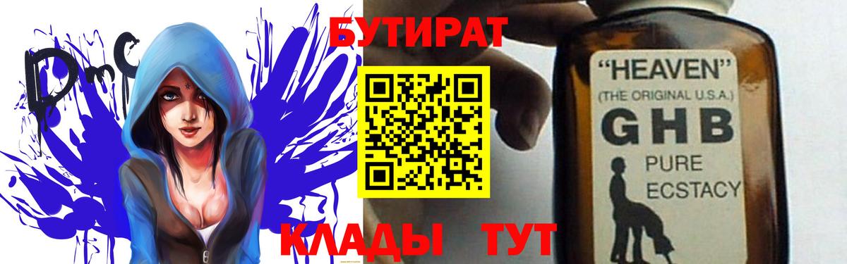 БУТИРАТ вода Среднеуральск