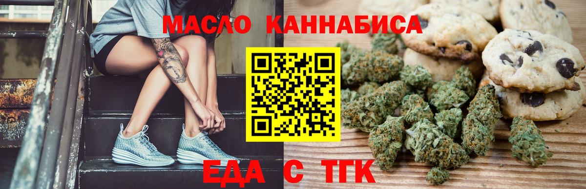 Среднеуральск  Печенье с ТГК конопля  Вход с VPN 
