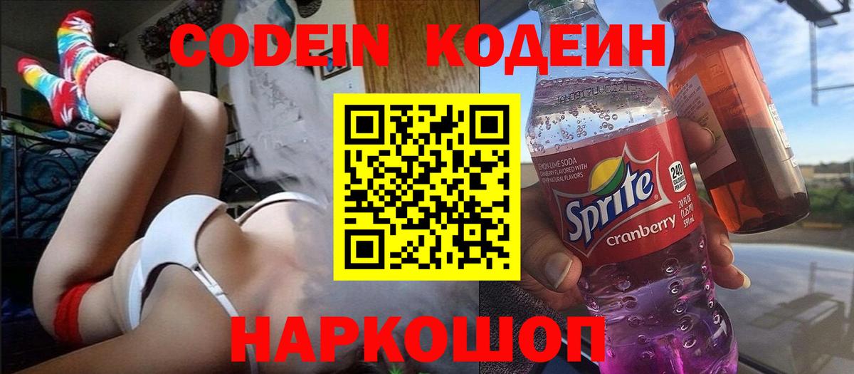 Codein напиток Lean (лин) Среднеуральск