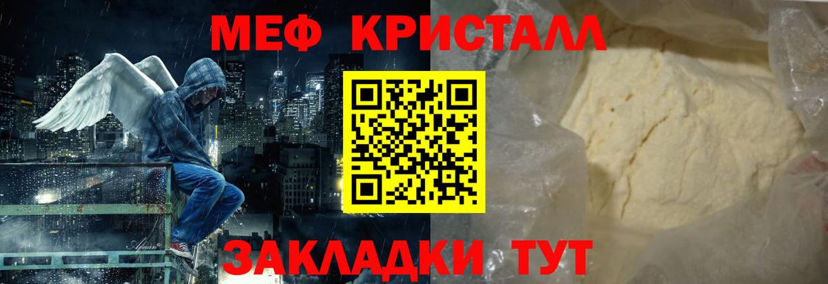 Мефедрон кристаллы Среднеуральск