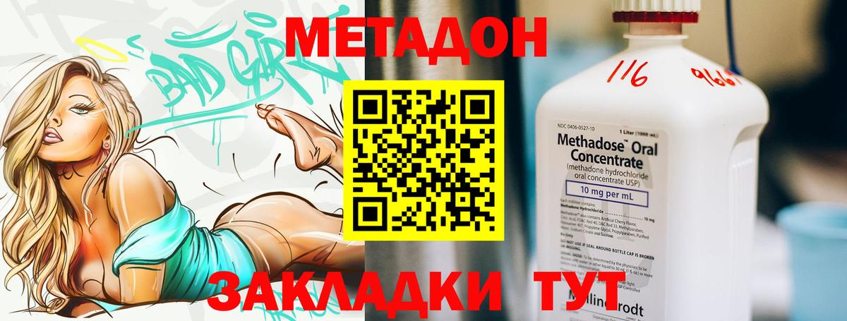 Метадон methadone Среднеуральск