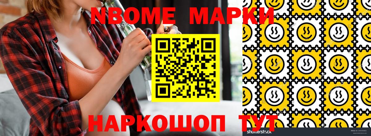 Марки 25I-NBOMe 1,8мг Среднеуральск